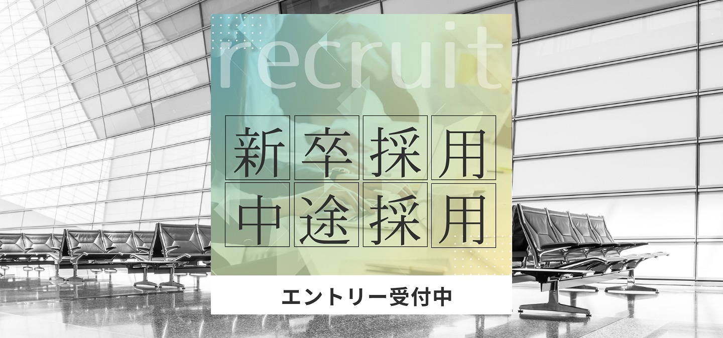 実績に裏打ちされた徹底した社内教育を実施